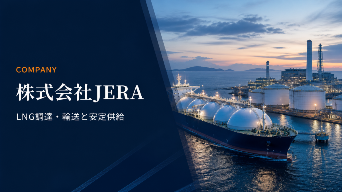 株式会社JERA