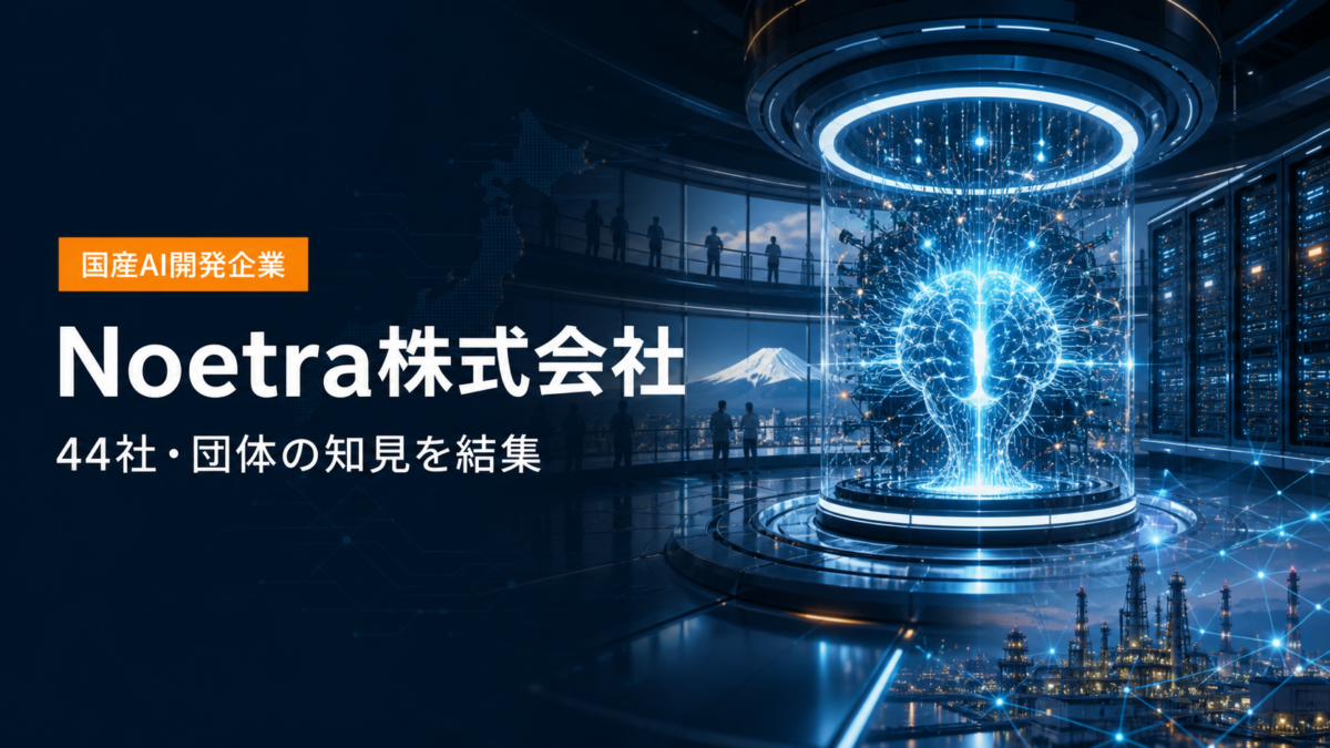 Noetra株式会社