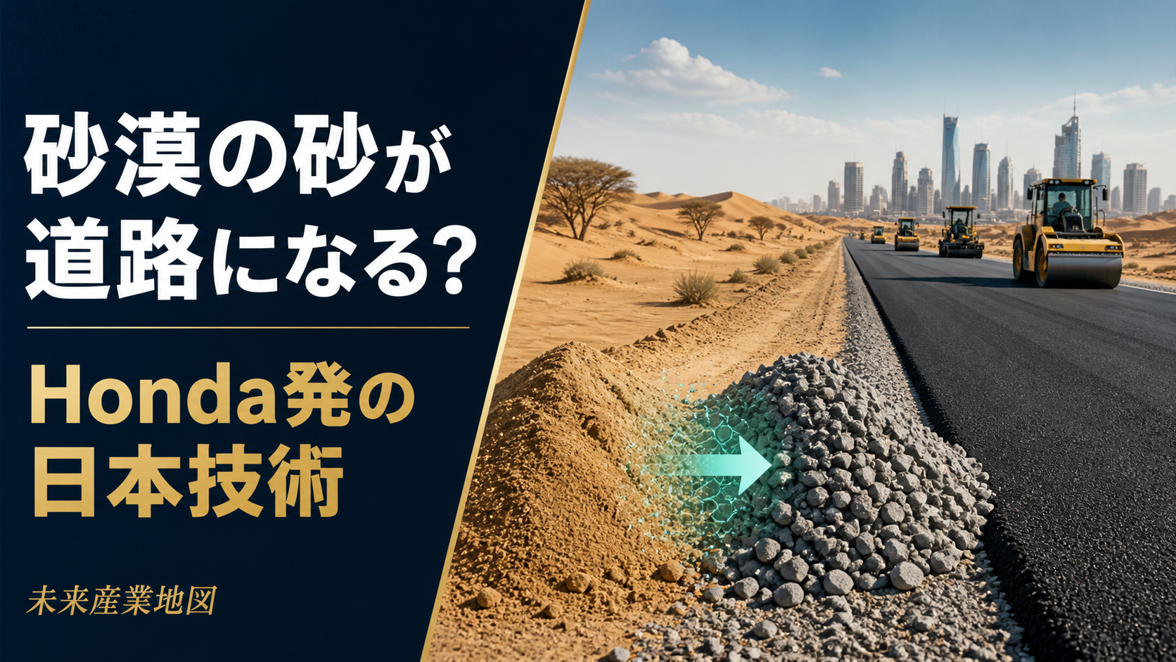 Honda発のRising Sand