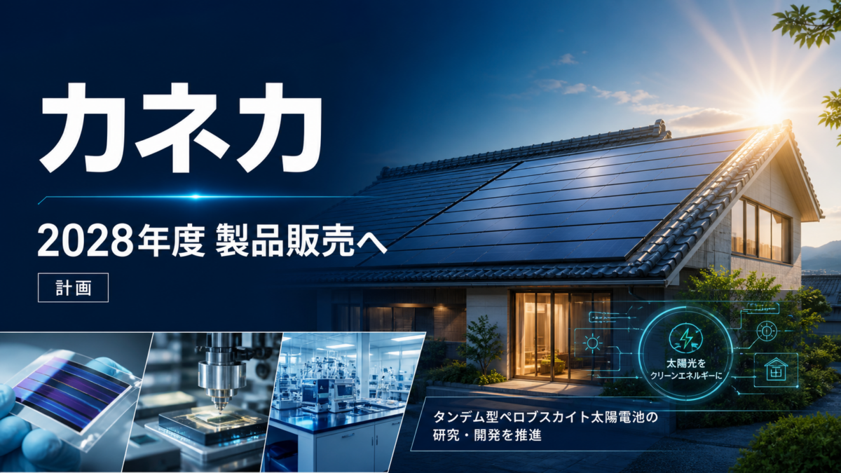 株式会社カネカ