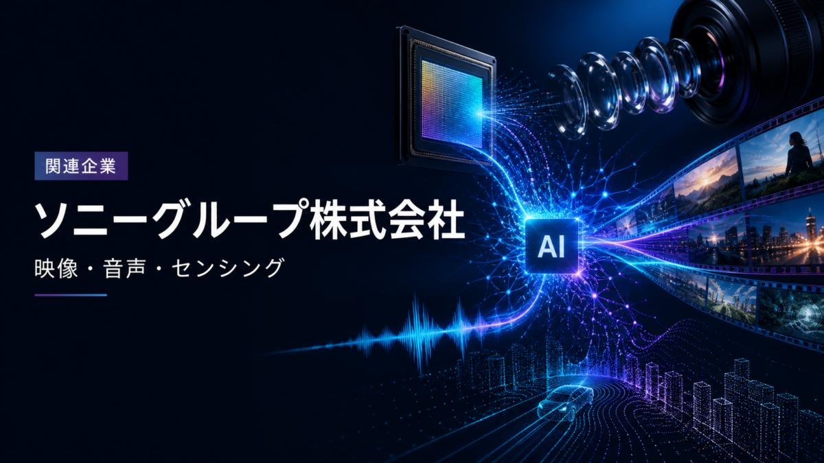 ソニーグループ株式会社