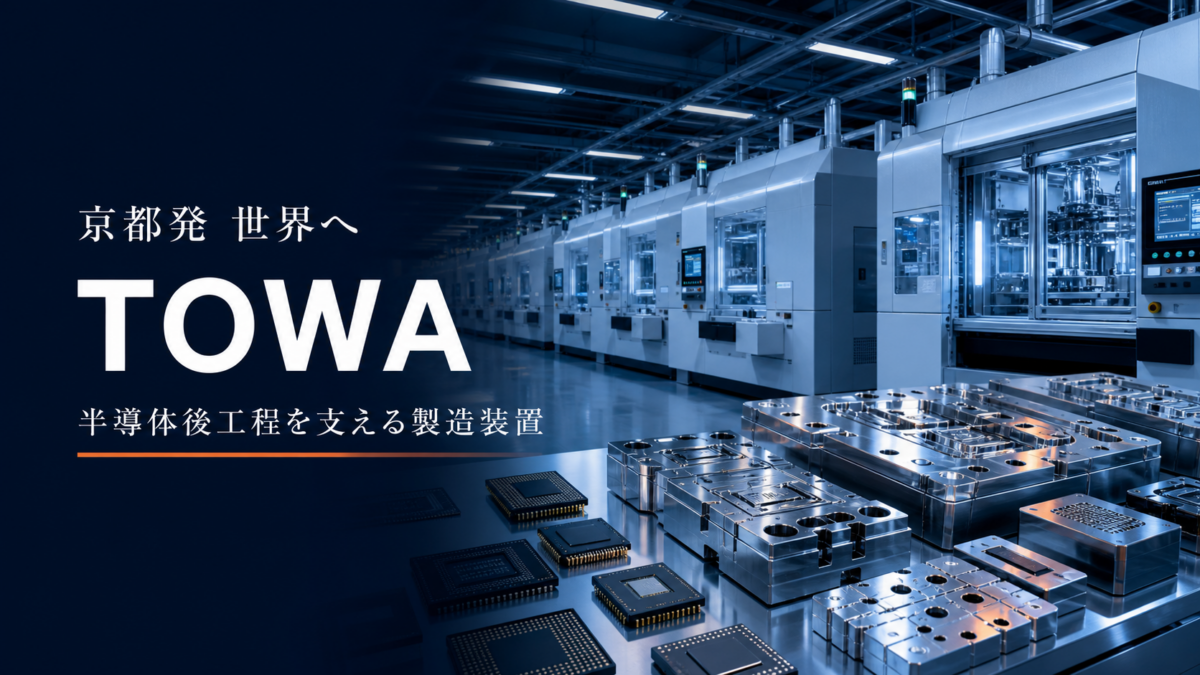 TOWA株式会社