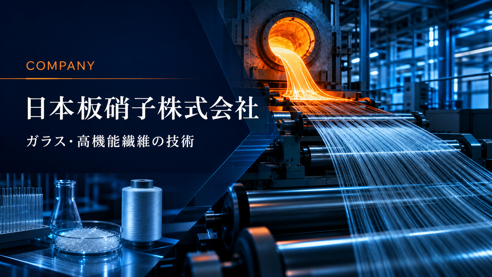 日本板硝子株式会社