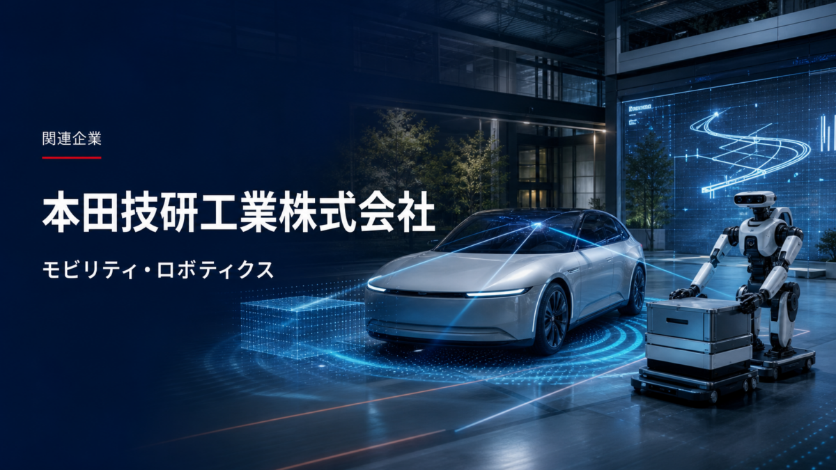 本田技研工業株式会社