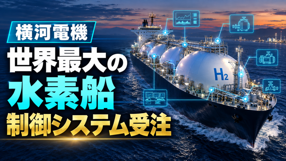 横河電機株式会社