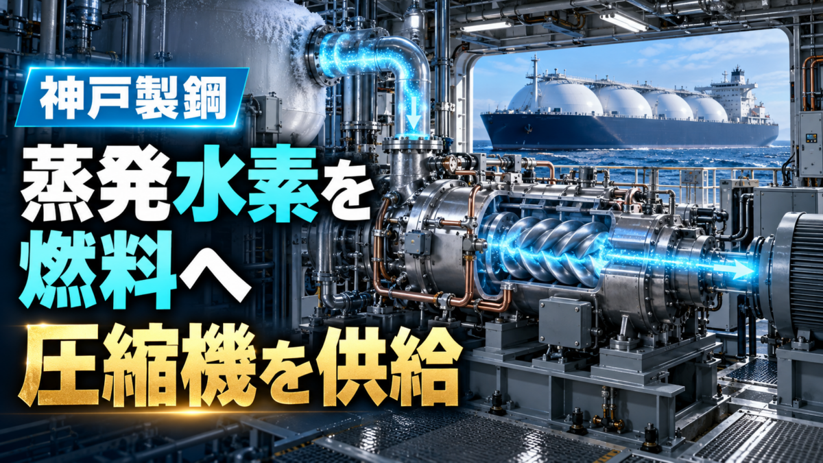 川崎重工×神戸製鋼