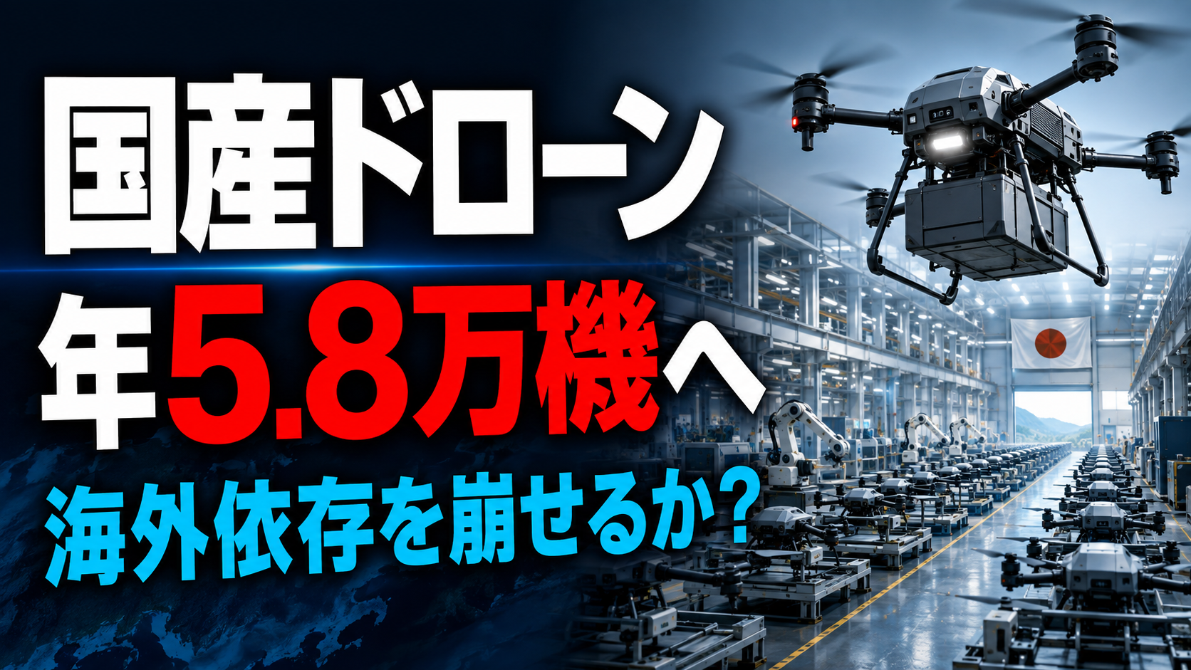 Prodrone国産ドローン